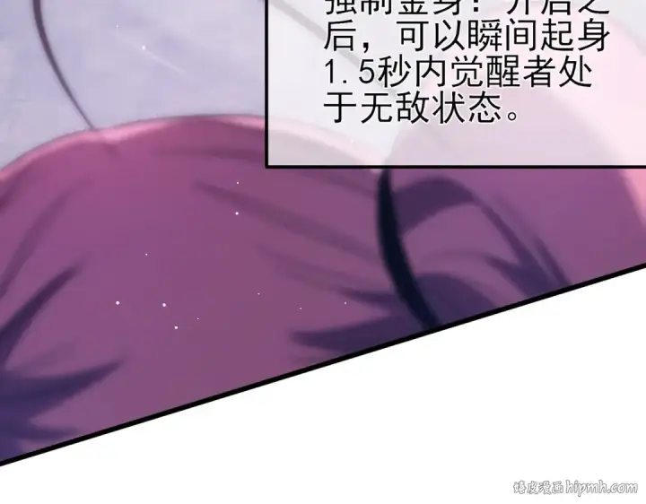 漫画《我靠无敌被动打出成吨伤害！》第59话 凌若希绝地反击！第104张图