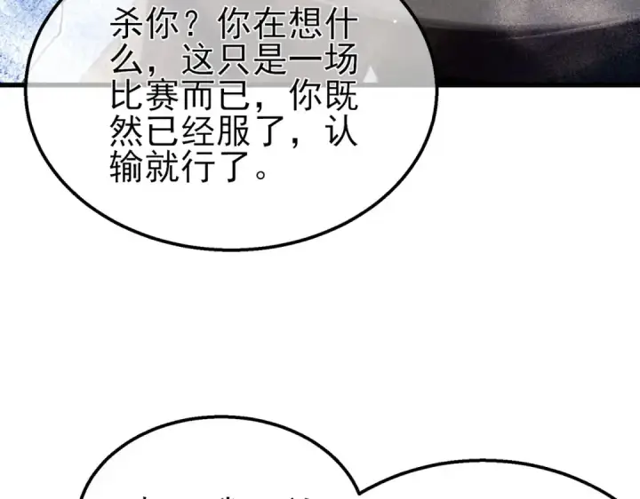 漫画《我靠无敌被动打出成吨伤害！》第59话 凌若希绝地反击！第118张图