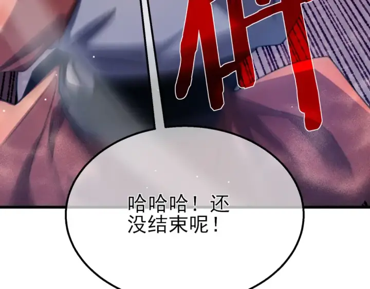 漫画《我靠无敌被动打出成吨伤害！》第59话 凌若希绝地反击！第124张图
