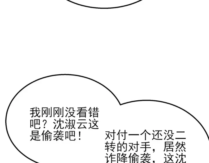 漫画《我靠无敌被动打出成吨伤害！》第59话 凌若希绝地反击！第125张图