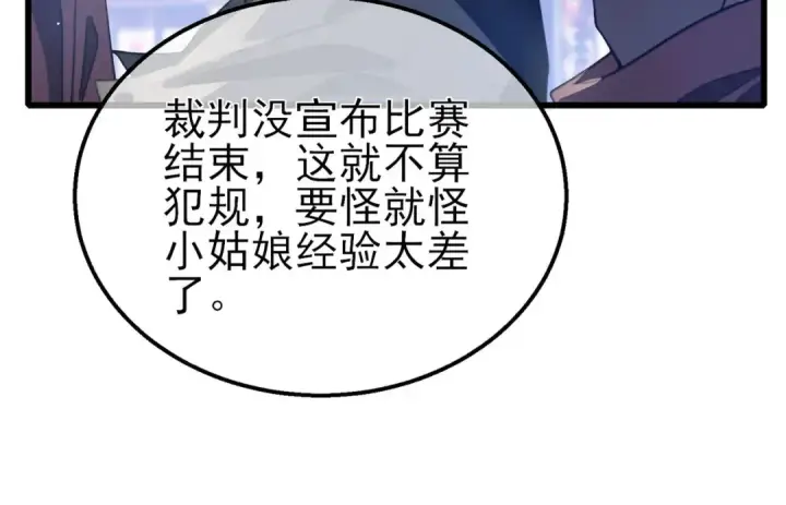 漫画《我靠无敌被动打出成吨伤害！》第59话 凌若希绝地反击！第127张图