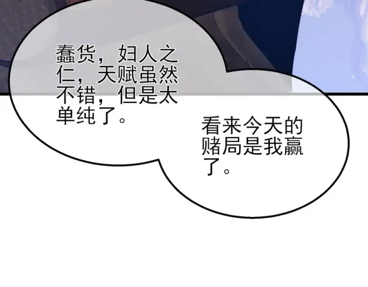 漫画《我靠无敌被动打出成吨伤害！》第59话 凌若希绝地反击！第130张图