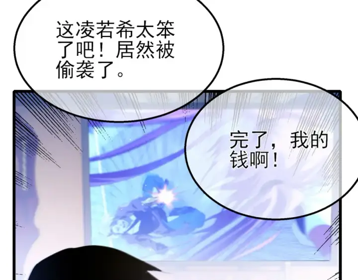 漫画《我靠无敌被动打出成吨伤害！》第59话 凌若希绝地反击！第134张图
