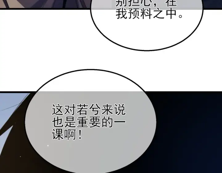 漫画《我靠无敌被动打出成吨伤害！》第59话 凌若希绝地反击！第138张图