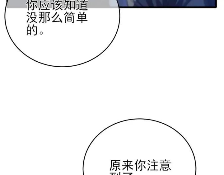 漫画《我靠无敌被动打出成吨伤害！》第59话 凌若希绝地反击！第14张图