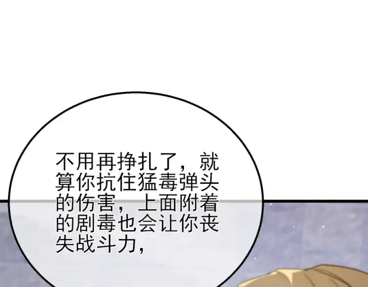漫画《我靠无敌被动打出成吨伤害！》第59话 凌若希绝地反击！第141张图