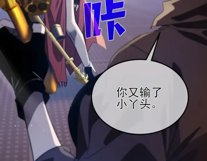 漫画《我靠无敌被动打出成吨伤害！》第59话 凌若希绝地反击！第143张图
