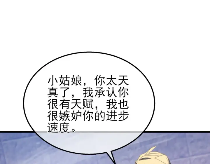 漫画《我靠无敌被动打出成吨伤害！》第59话 凌若希绝地反击！第145张图