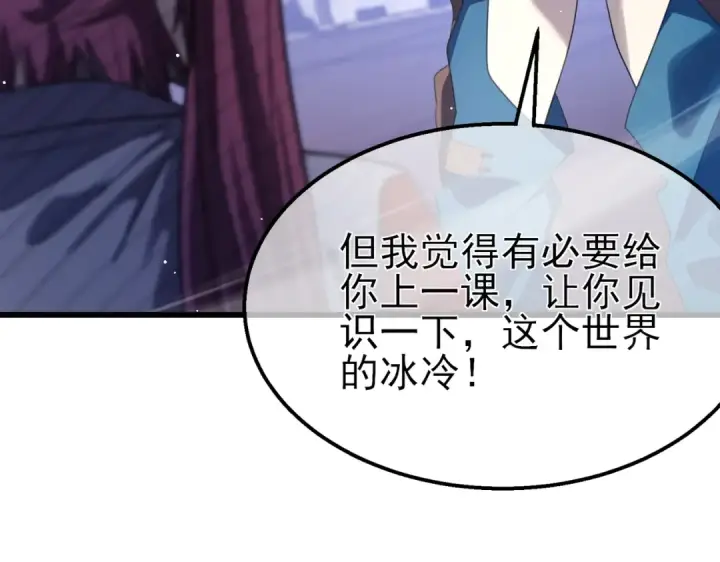 漫画《我靠无敌被动打出成吨伤害！》第59话 凌若希绝地反击！第147张图