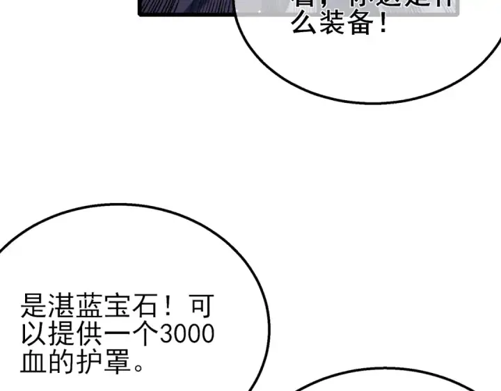 漫画《我靠无敌被动打出成吨伤害！》第59话 凌若希绝地反击！第155张图
