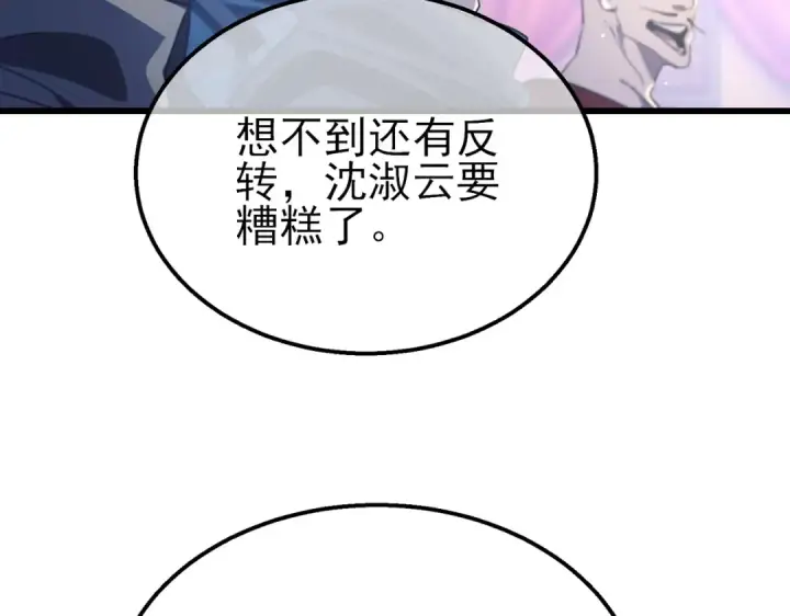 漫画《我靠无敌被动打出成吨伤害！》第59话 凌若希绝地反击！第157张图
