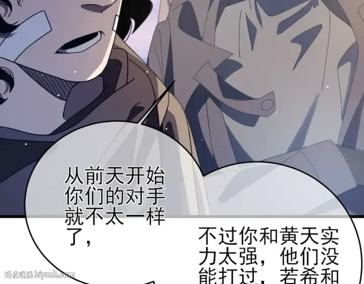 漫画《我靠无敌被动打出成吨伤害！》第59话 凌若希绝地反击！第16张图