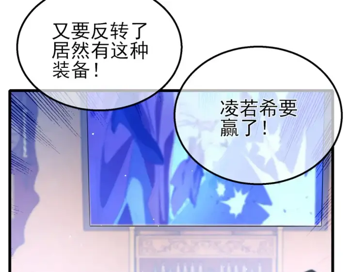 漫画《我靠无敌被动打出成吨伤害！》第59话 凌若希绝地反击！第165张图