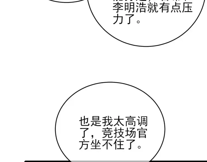 漫画《我靠无敌被动打出成吨伤害！》第59话 凌若希绝地反击！第17张图