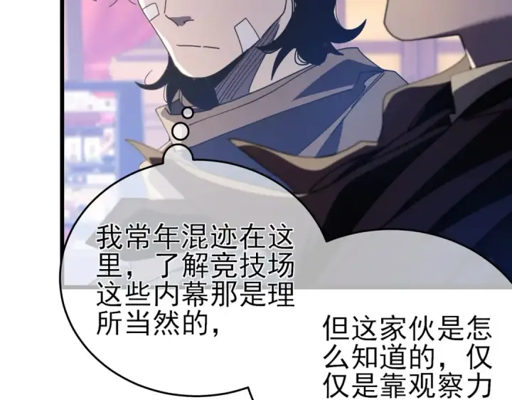 漫画《我靠无敌被动打出成吨伤害！》第59话 凌若希绝地反击！第19张图