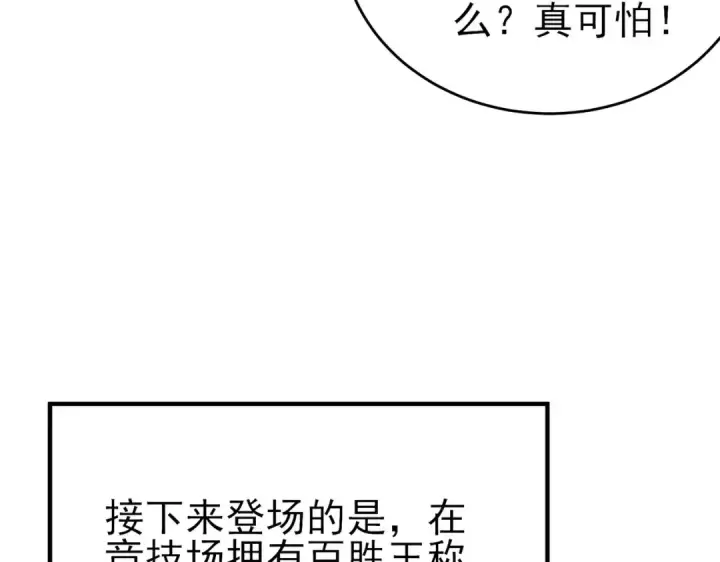漫画《我靠无敌被动打出成吨伤害！》第59话 凌若希绝地反击！第20张图