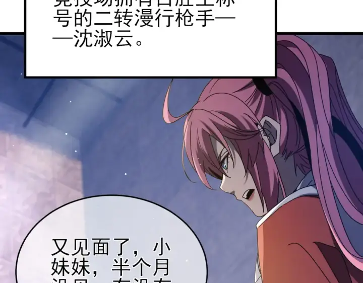 漫画《我靠无敌被动打出成吨伤害！》第59话 凌若希绝地反击！第21张图