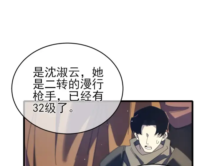 漫画《我靠无敌被动打出成吨伤害！》第59话 凌若希绝地反击！第25张图