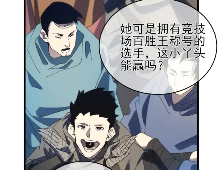 漫画《我靠无敌被动打出成吨伤害！》第59话 凌若希绝地反击！第26张图