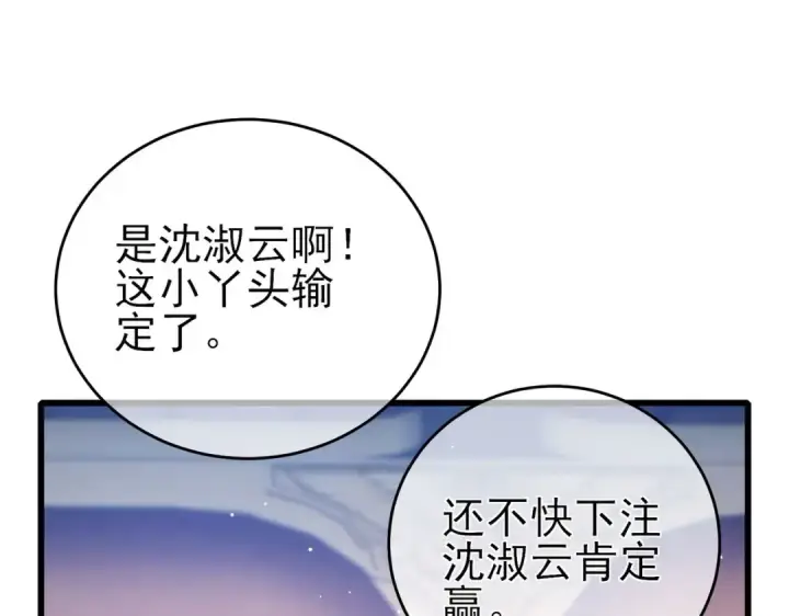 漫画《我靠无敌被动打出成吨伤害！》第59话 凌若希绝地反击！第33张图