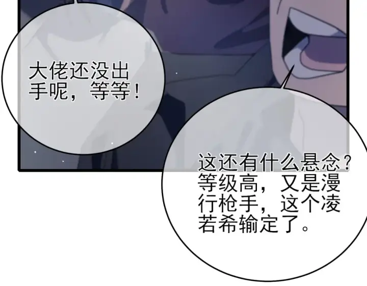 漫画《我靠无敌被动打出成吨伤害！》第59话 凌若希绝地反击！第35张图