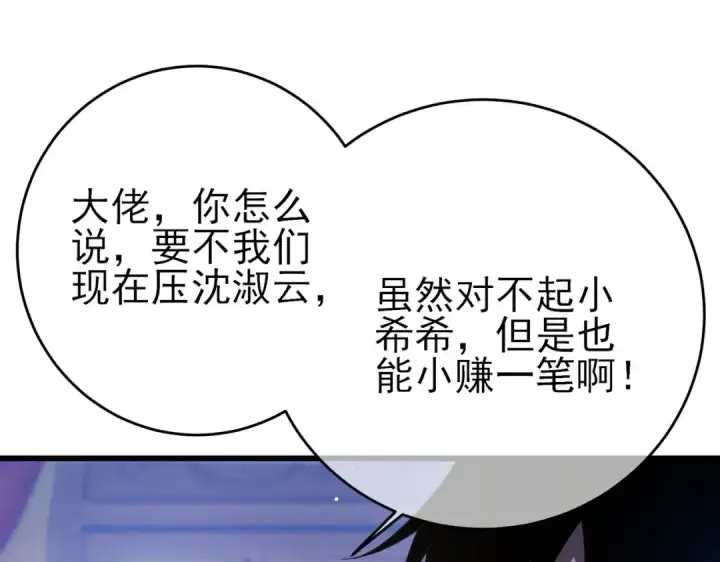 漫画《我靠无敌被动打出成吨伤害！》第59话 凌若希绝地反击！第36张图