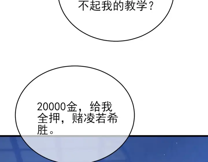 漫画《我靠无敌被动打出成吨伤害！》第59话 凌若希绝地反击！第38张图