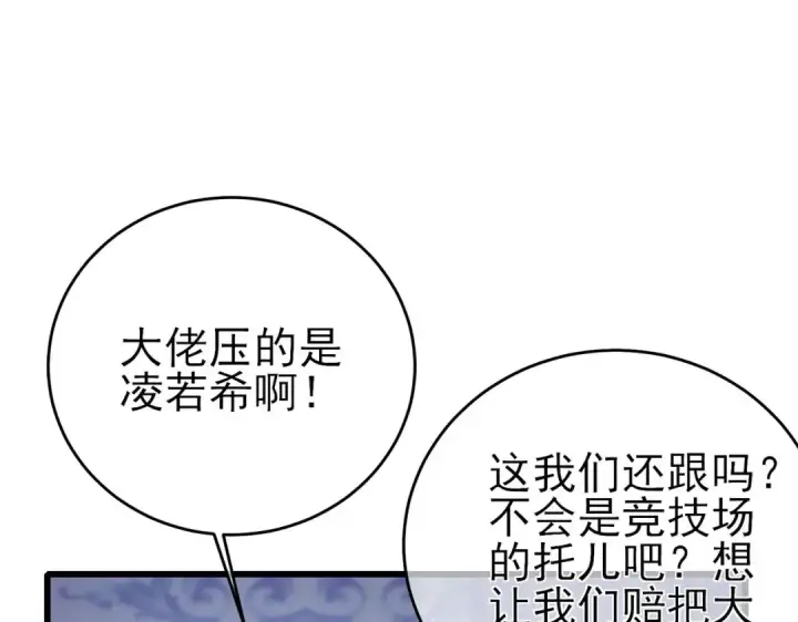 漫画《我靠无敌被动打出成吨伤害！》第59话 凌若希绝地反击！第42张图
