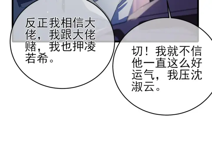 漫画《我靠无敌被动打出成吨伤害！》第59话 凌若希绝地反击！第44张图