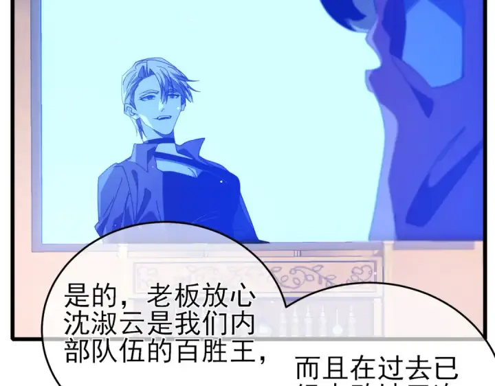 漫画《我靠无敌被动打出成吨伤害！》第59话 凌若希绝地反击！第49张图