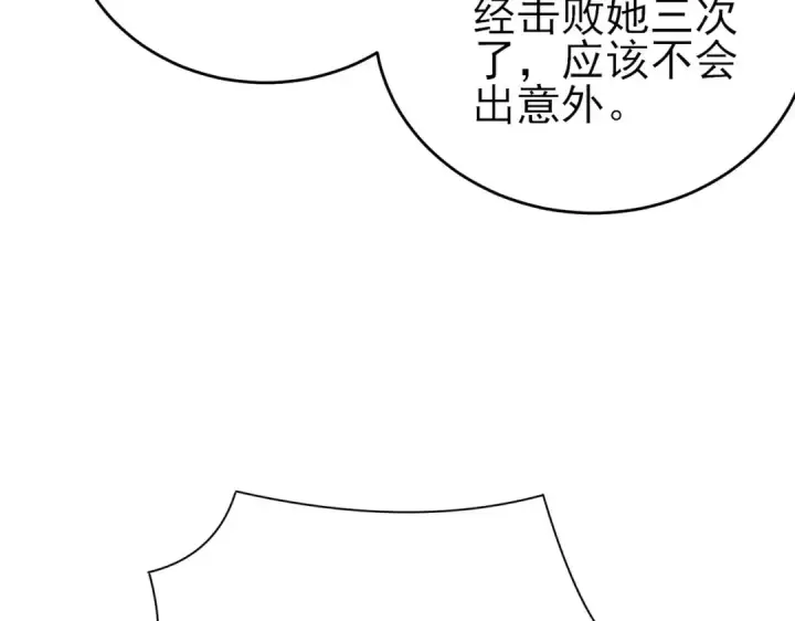 漫画《我靠无敌被动打出成吨伤害！》第59话 凌若希绝地反击！第50张图