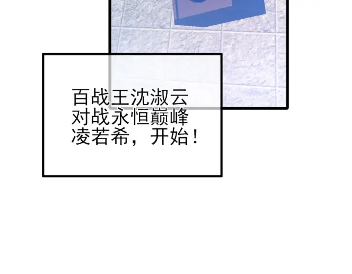 漫画《我靠无敌被动打出成吨伤害！》第59话 凌若希绝地反击！第55张图