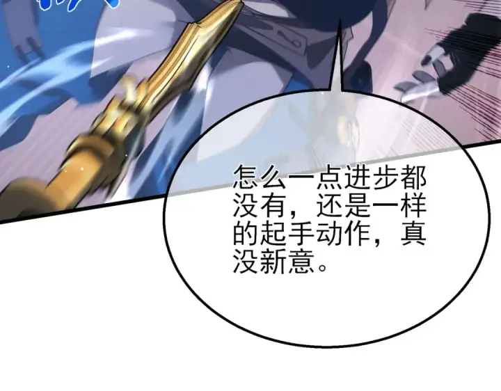 漫画《我靠无敌被动打出成吨伤害！》第59话 凌若希绝地反击！第61张图