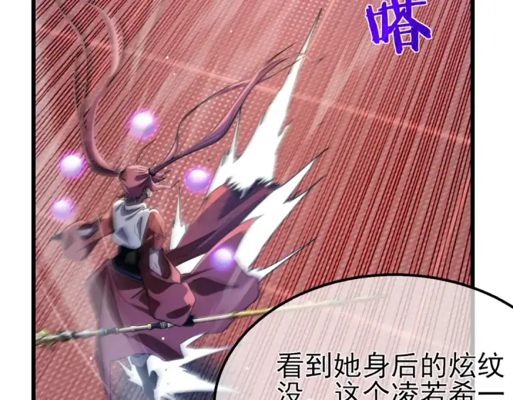 漫画《我靠无敌被动打出成吨伤害！》第59话 凌若希绝地反击！第77张图