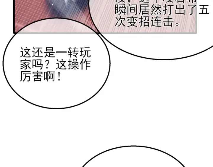 漫画《我靠无敌被动打出成吨伤害！》第59话 凌若希绝地反击！第78张图