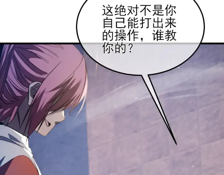 漫画《我靠无敌被动打出成吨伤害！》第59话 凌若希绝地反击！第79张图