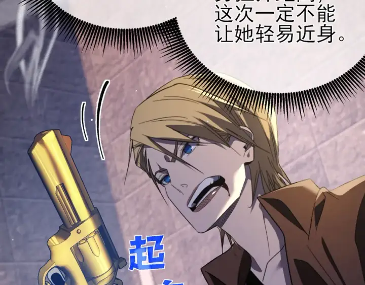 漫画《我靠无敌被动打出成吨伤害！》第59话 凌若希绝地反击！第82张图