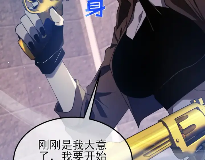 漫画《我靠无敌被动打出成吨伤害！》第59话 凌若希绝地反击！第83张图