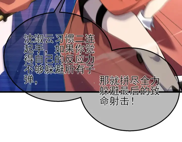漫画《我靠无敌被动打出成吨伤害！》第59话 凌若希绝地反击！第90张图