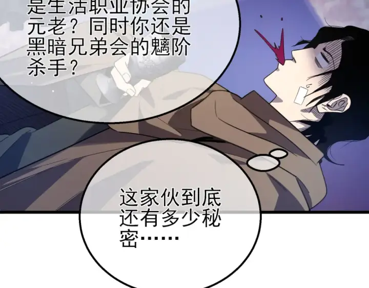 漫画《我靠无敌被动打出成吨伤害！》第60话 赌场老板的邀约！第101张图