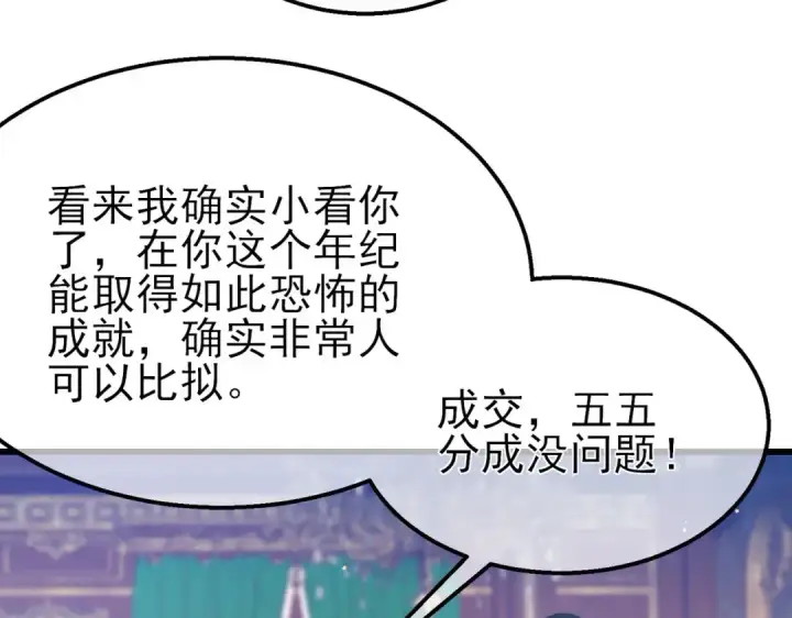 漫画《我靠无敌被动打出成吨伤害！》第60话 赌场老板的邀约！第102张图