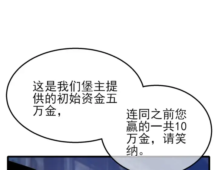 漫画《我靠无敌被动打出成吨伤害！》第60话 赌场老板的邀约！第105张图