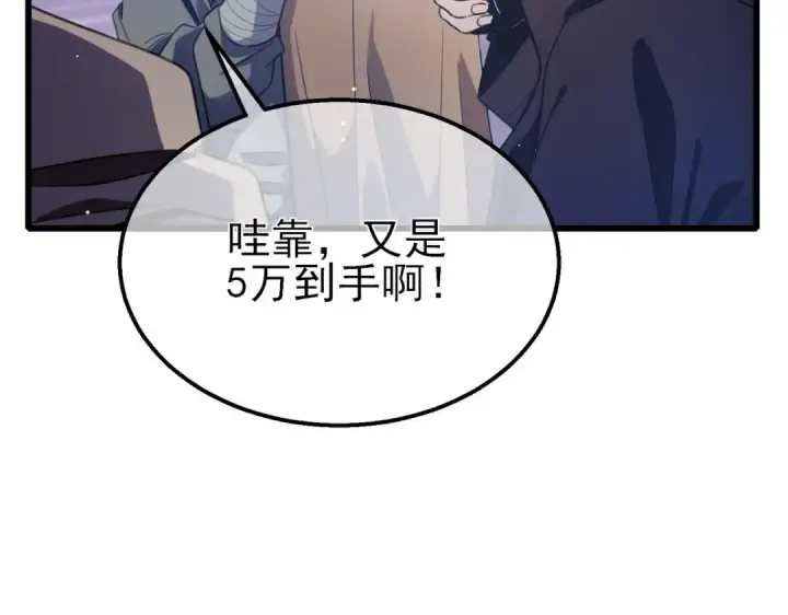 漫画《我靠无敌被动打出成吨伤害！》第60话 赌场老板的邀约！第107张图
