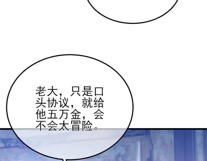 漫画《我靠无敌被动打出成吨伤害！》第60话 赌场老板的邀约！第115张图