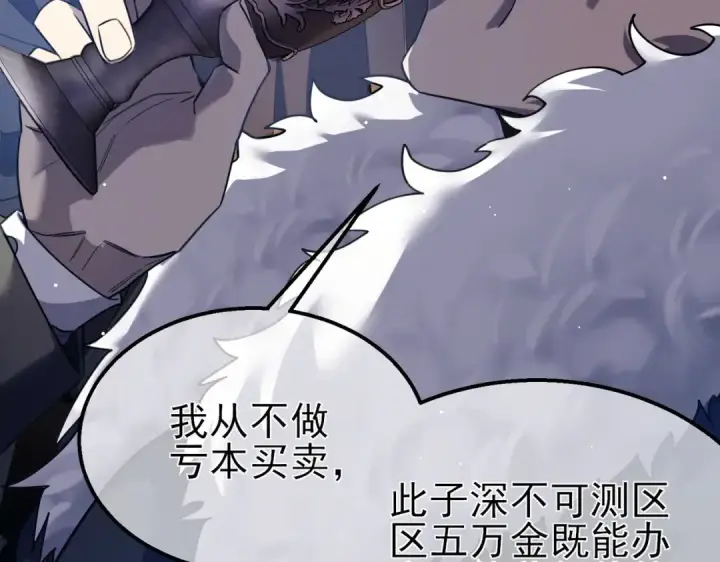 漫画《我靠无敌被动打出成吨伤害！》第60话 赌场老板的邀约！第117张图