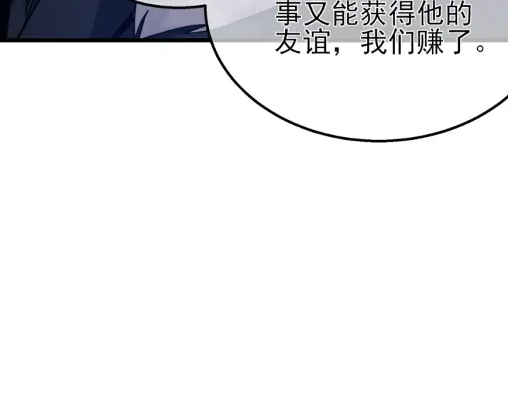 漫画《我靠无敌被动打出成吨伤害！》第60话 赌场老板的邀约！第118张图
