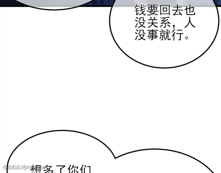 漫画《我靠无敌被动打出成吨伤害！》第60话 赌场老板的邀约！第128张图