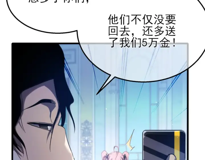 漫画《我靠无敌被动打出成吨伤害！》第60话 赌场老板的邀约！第129张图