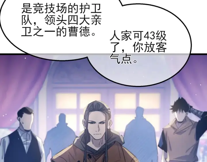 漫画《我靠无敌被动打出成吨伤害！》第60话 赌场老板的邀约！第13张图