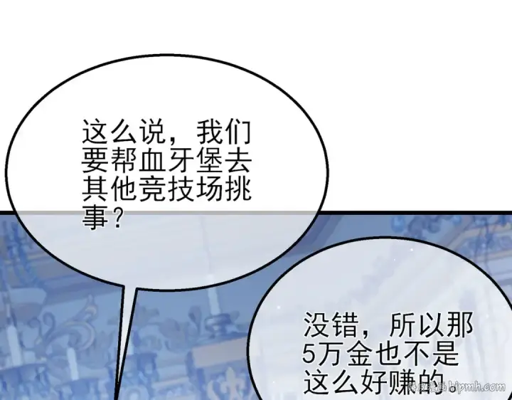 漫画《我靠无敌被动打出成吨伤害！》第60话 赌场老板的邀约！第136张图